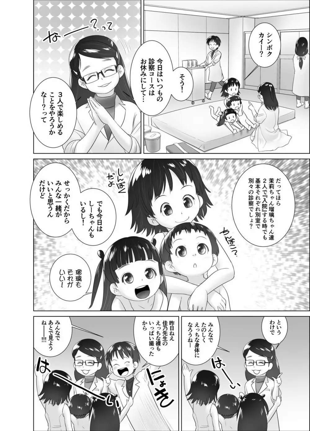 3歳からのおしっ子先生X - page5