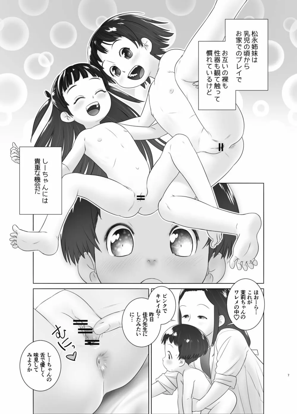 3歳からのおしっ子先生X - page6