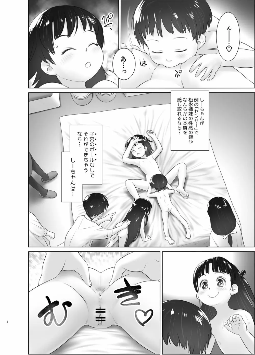 3歳からのおしっ子先生X - page7