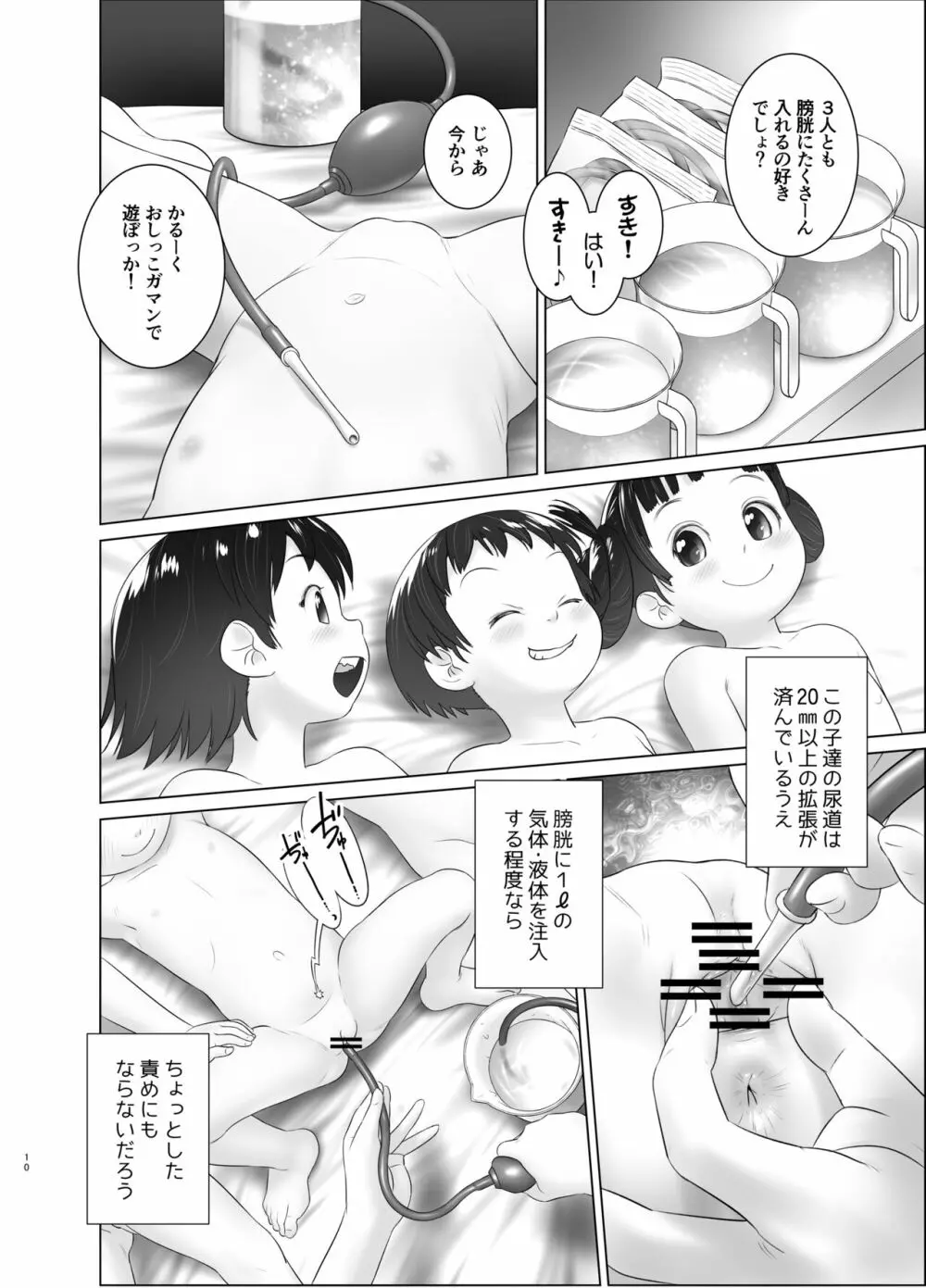 3歳からのおしっ子先生X - page9