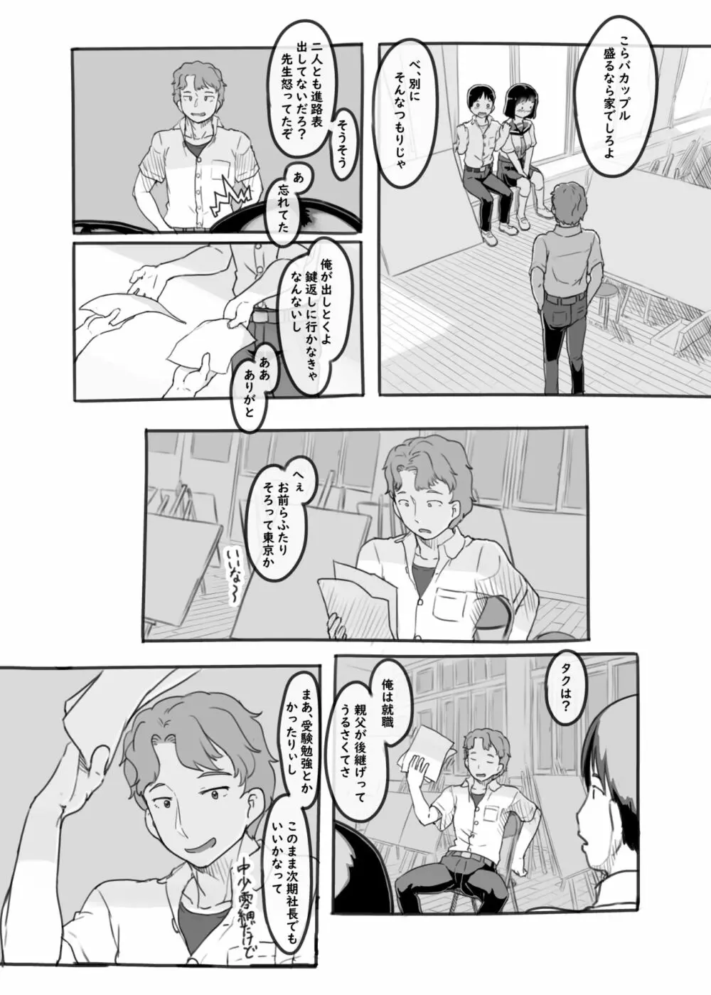 夢追い彼氏持ち同級生 - page11