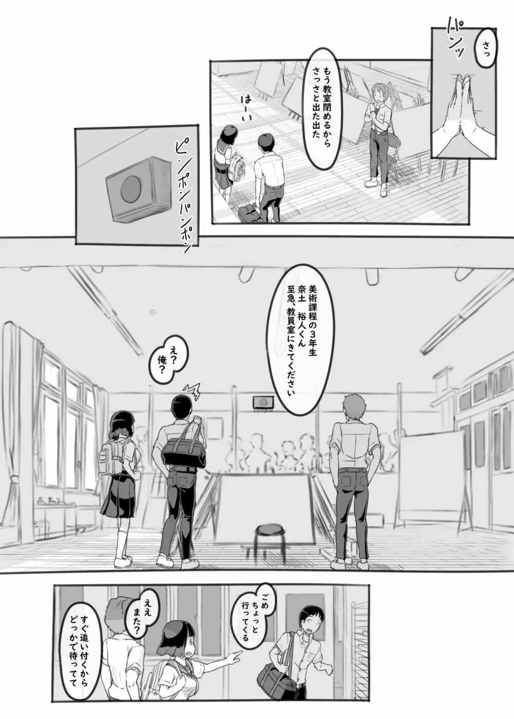 夢追い彼氏持ち同級生 - page13