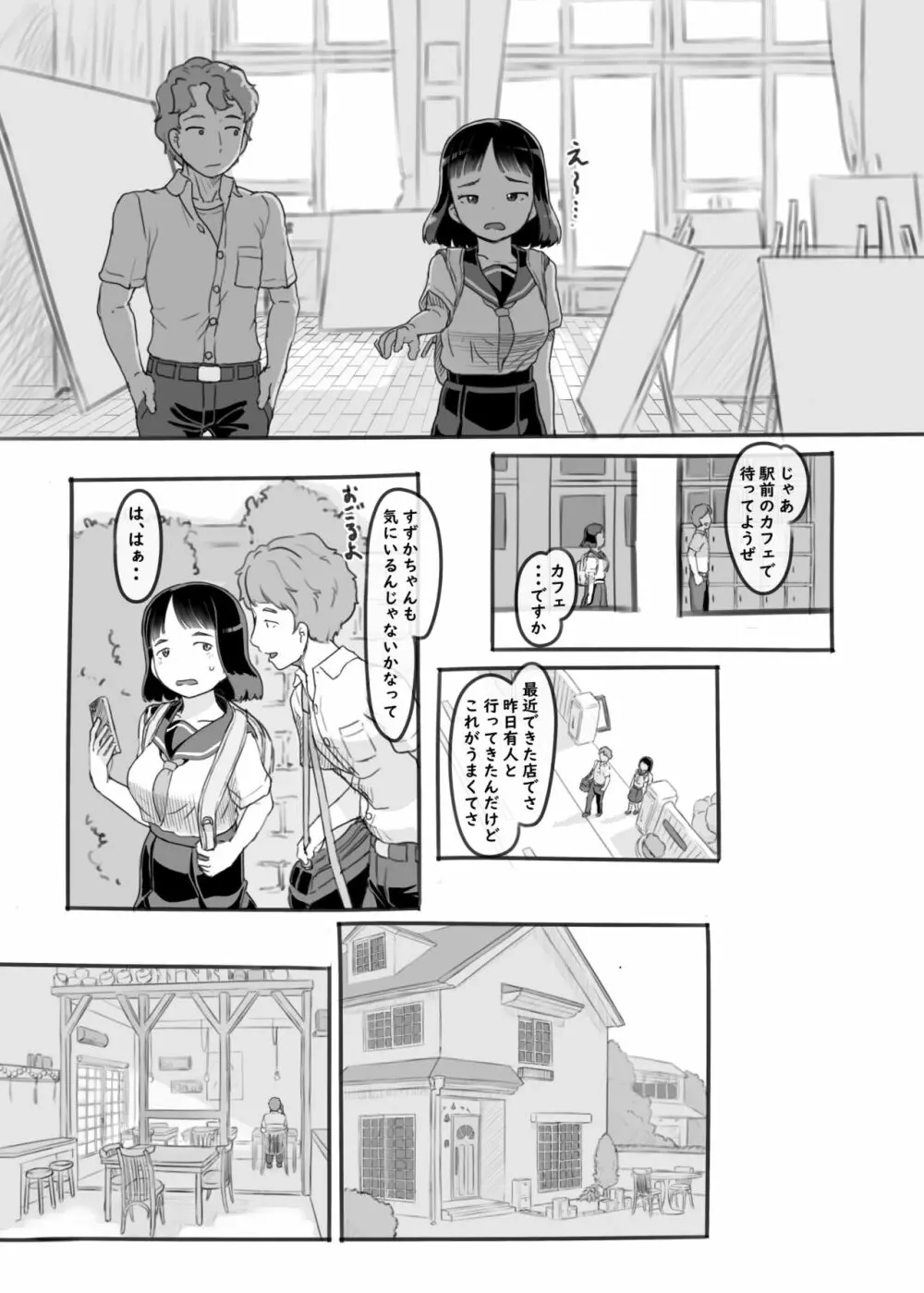 夢追い彼氏持ち同級生 - page14