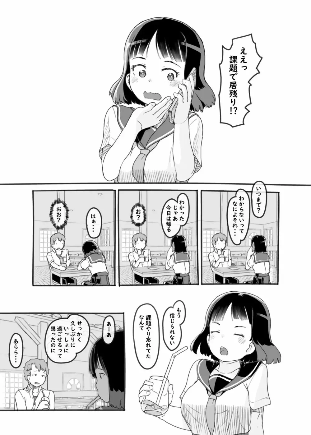 夢追い彼氏持ち同級生 - page16