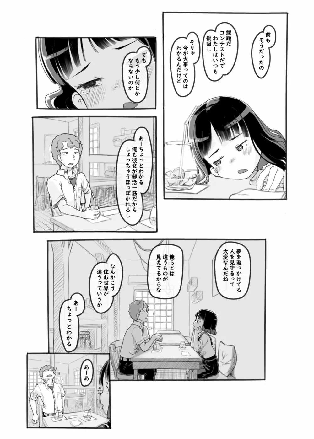 夢追い彼氏持ち同級生 - page17