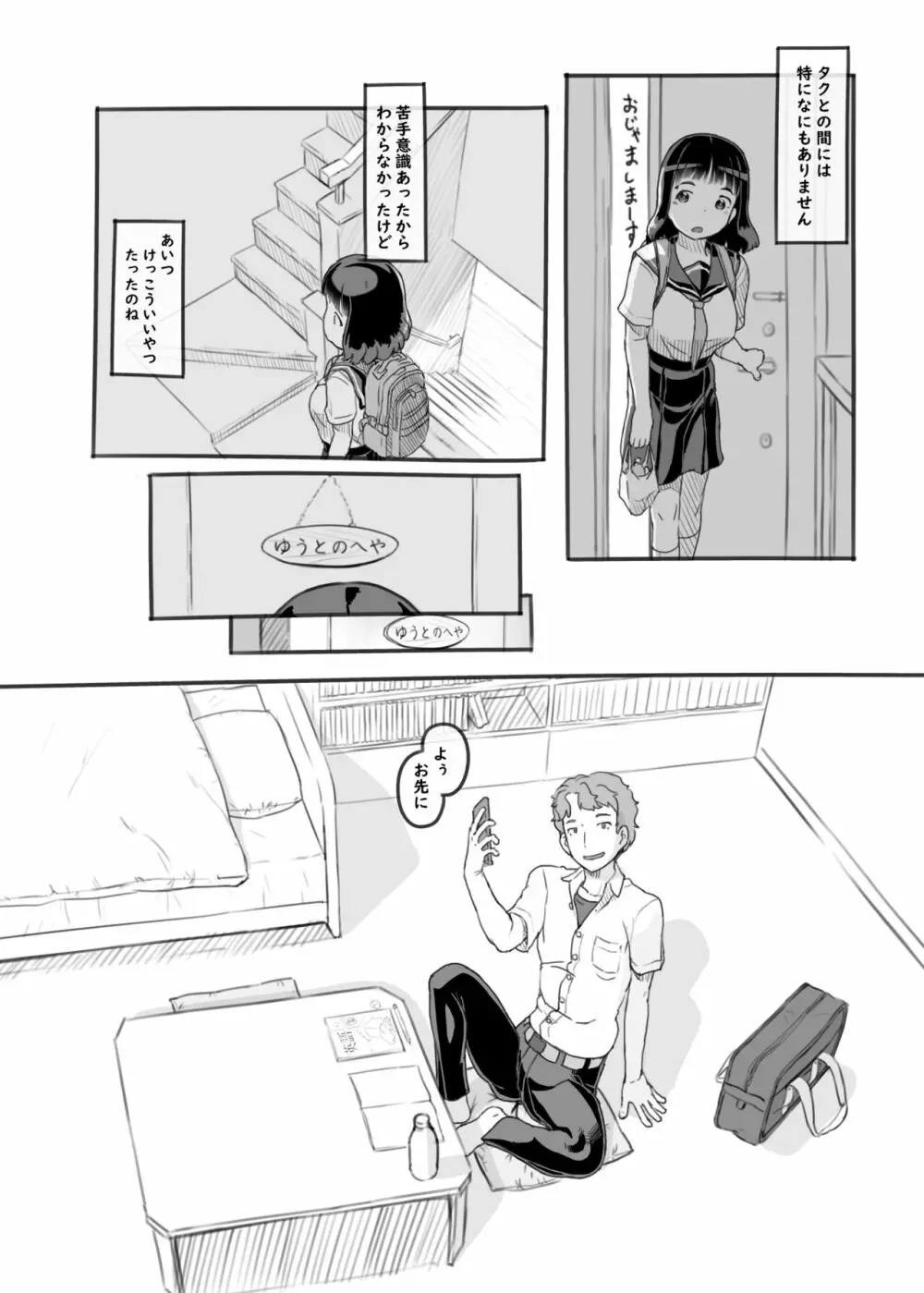 夢追い彼氏持ち同級生 - page27