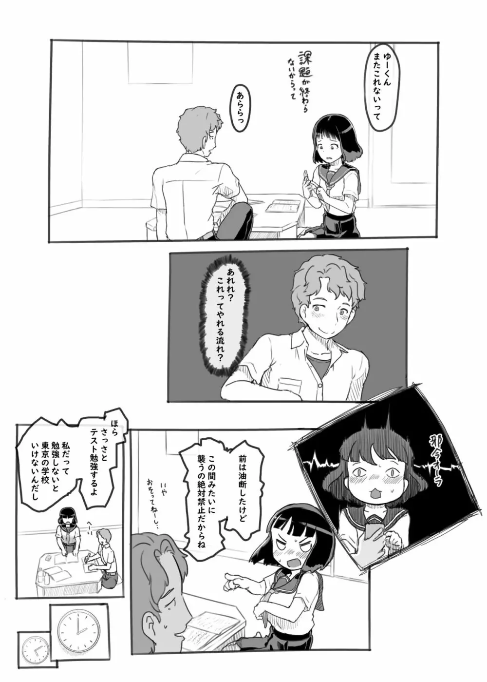 夢追い彼氏持ち同級生 - page30