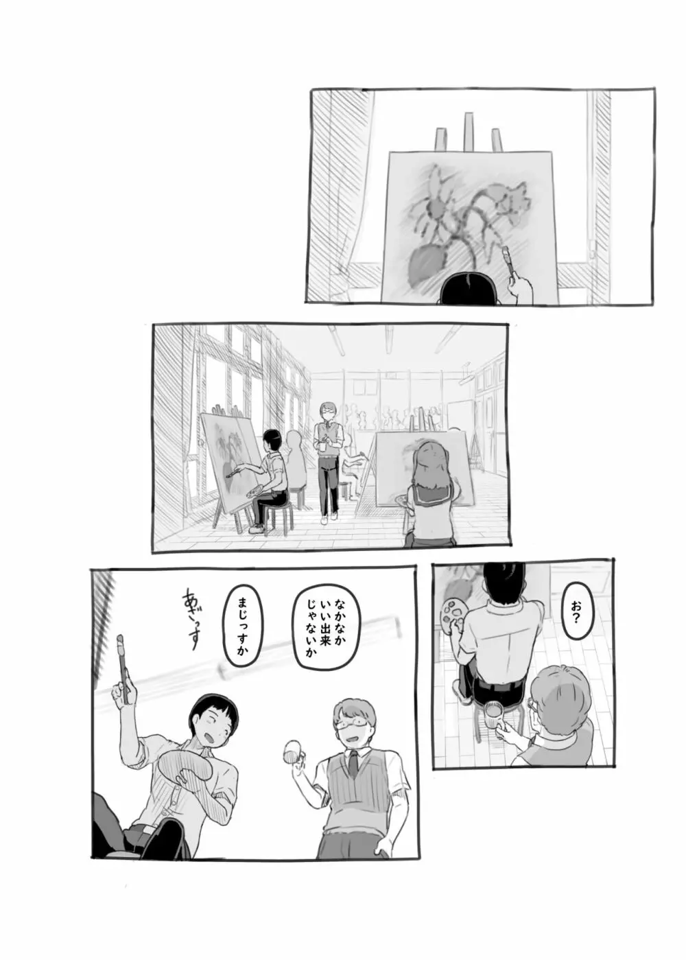 夢追い彼氏持ち同級生 - page39