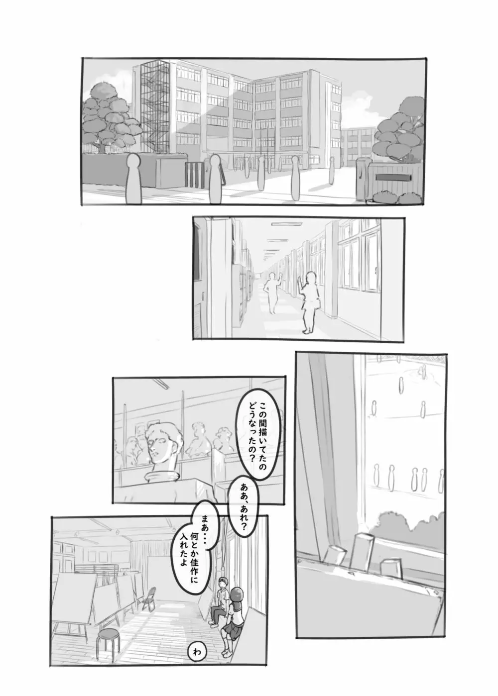 夢追い彼氏持ち同級生 - page4