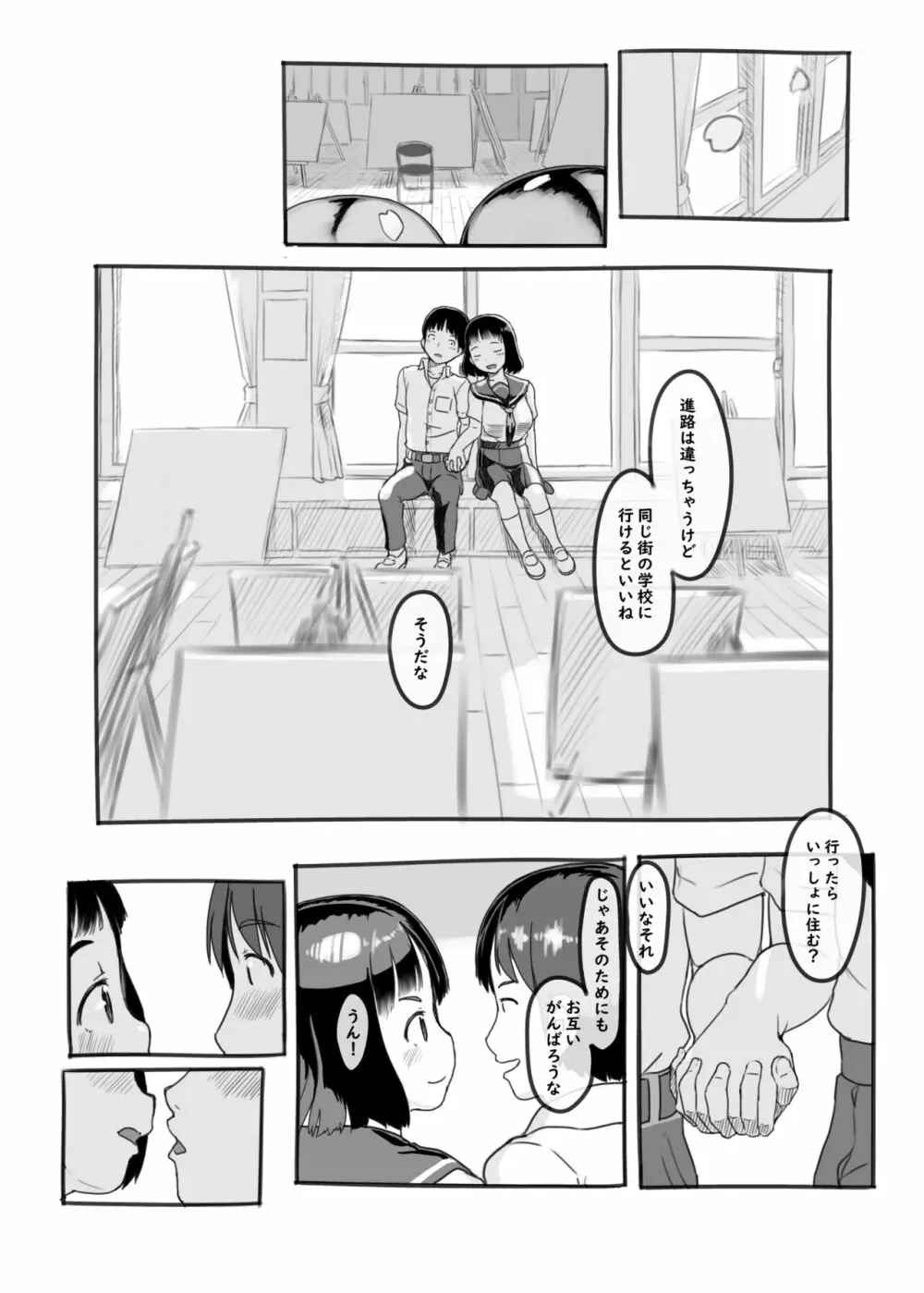 夢追い彼氏持ち同級生 - page6