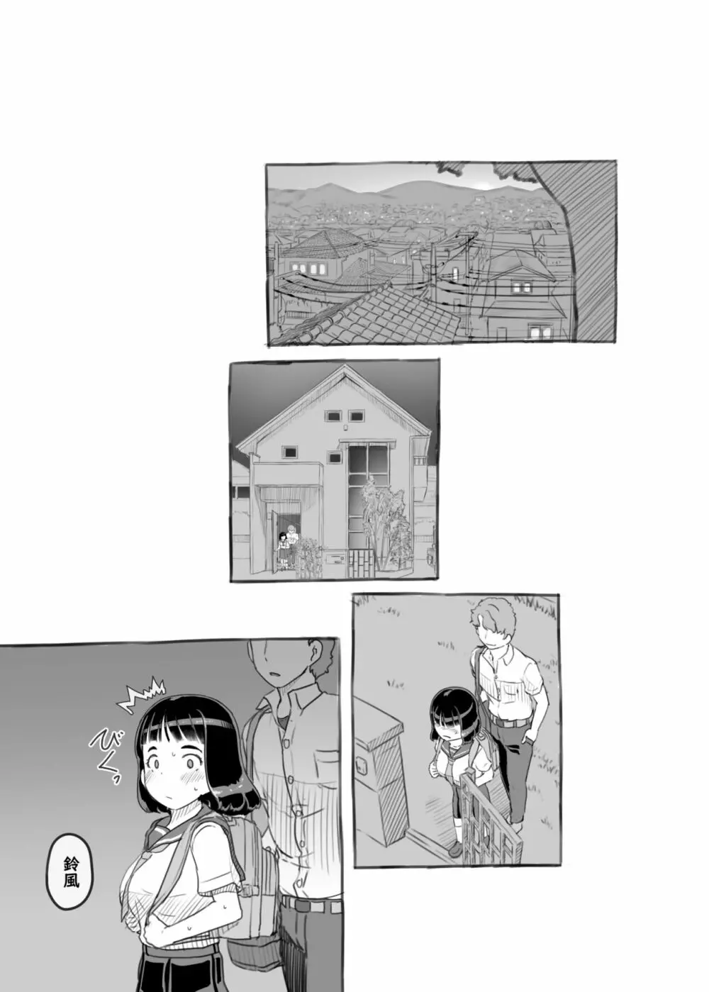 夢追い彼氏持ち同級生 - page64