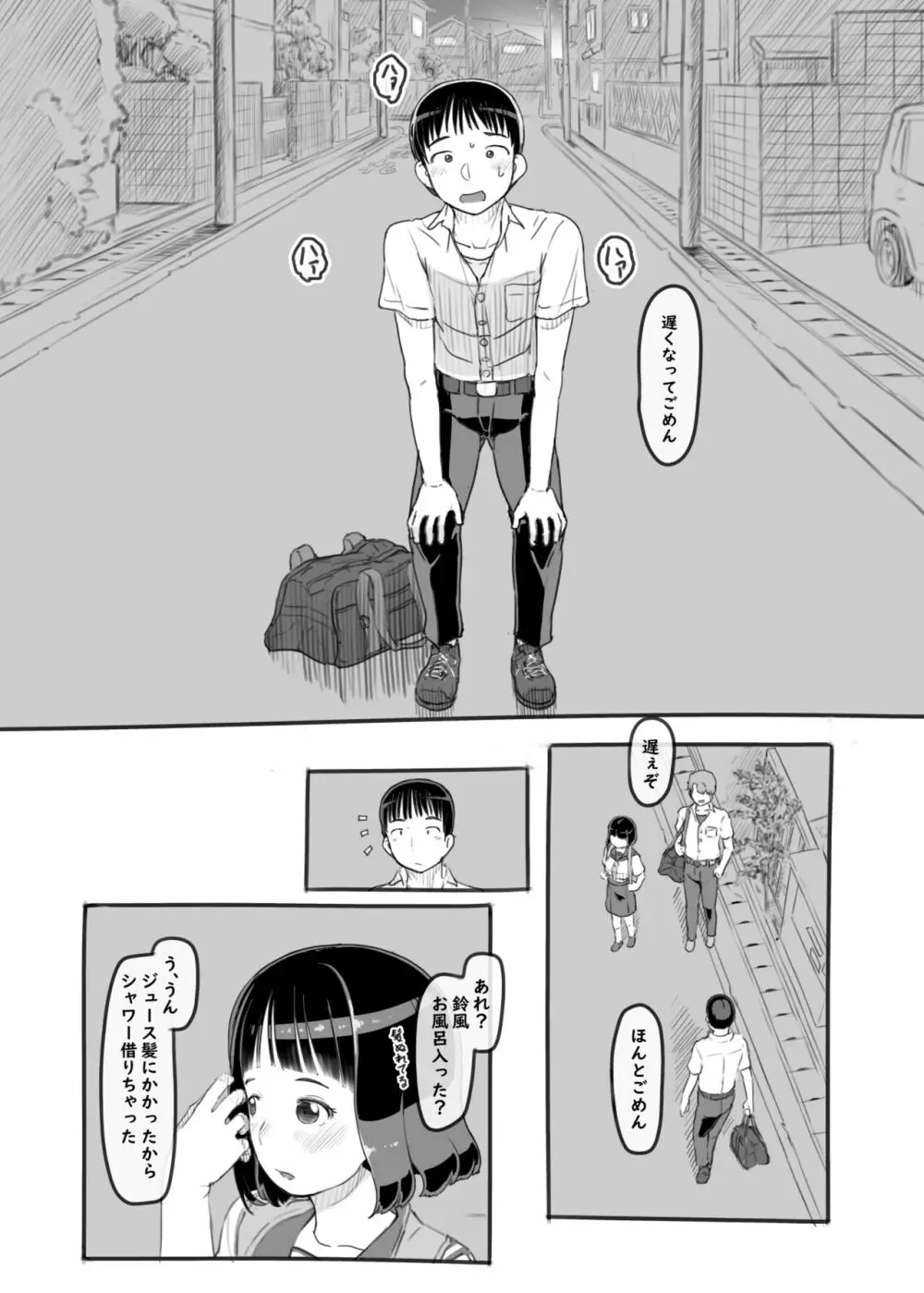 夢追い彼氏持ち同級生 - page65