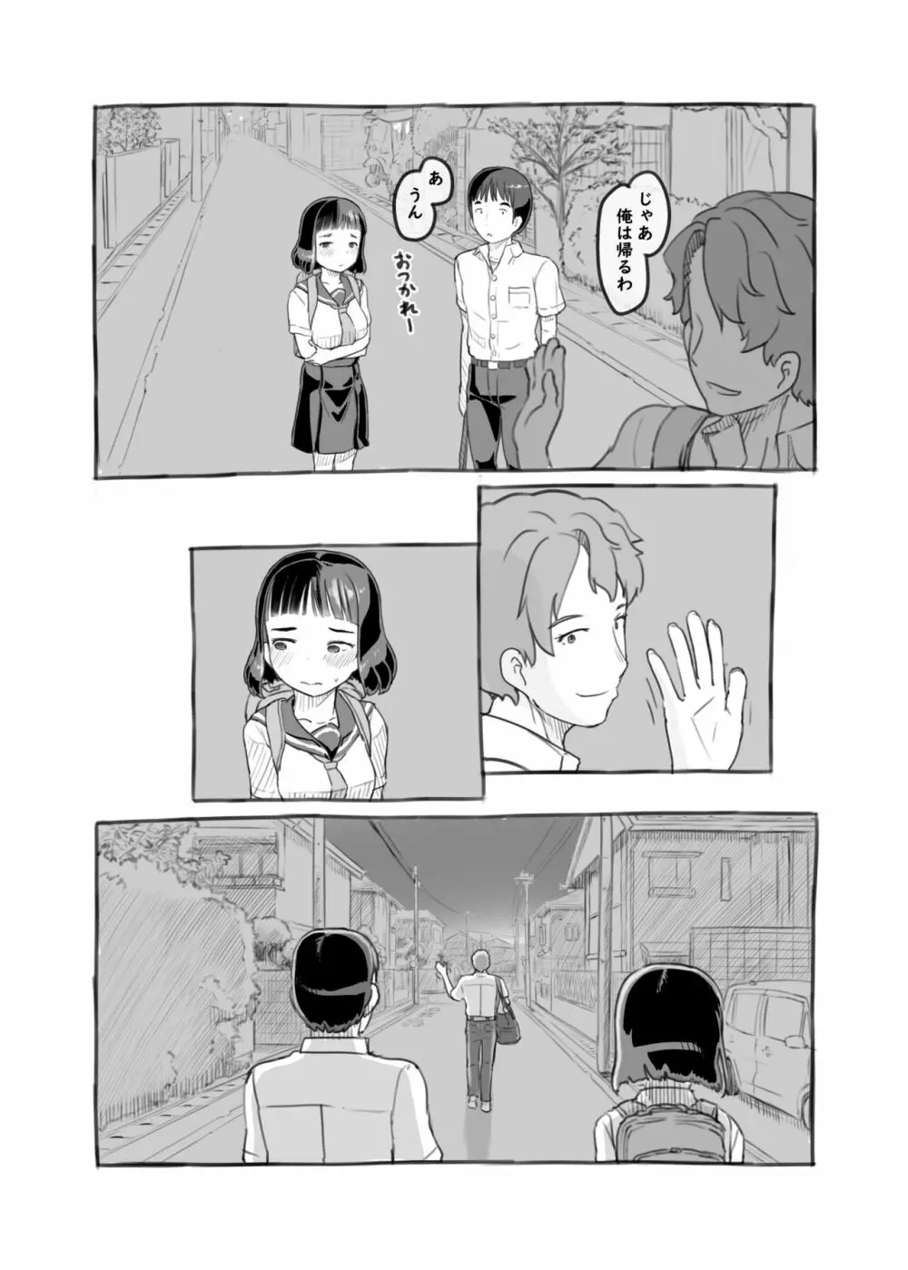 夢追い彼氏持ち同級生 - page66