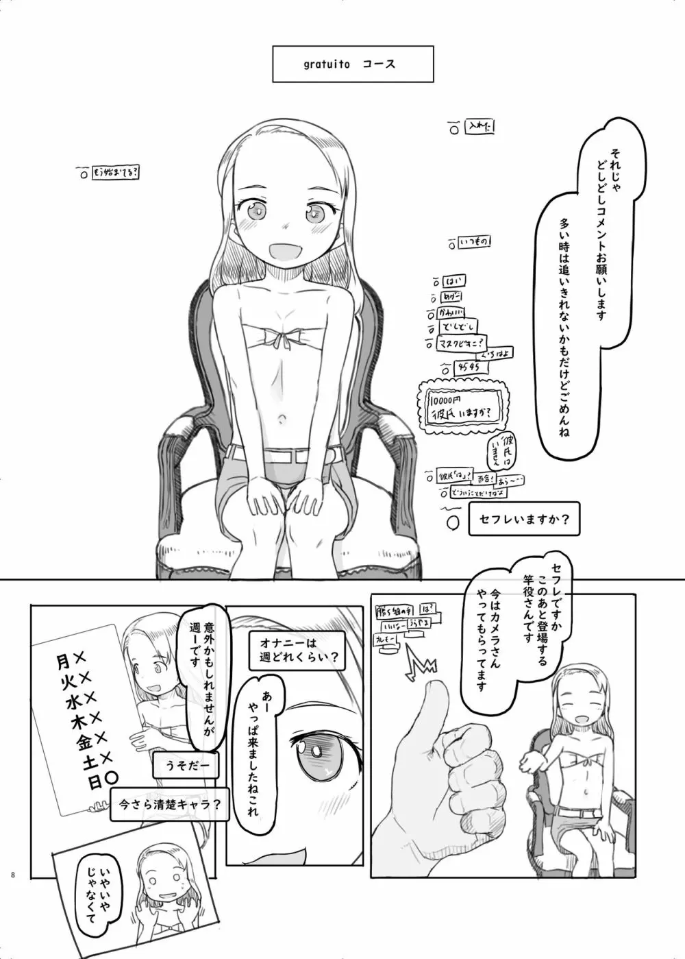 ありー★ちゃんねる20210620支援者限定プランなまえっち配信 - page8