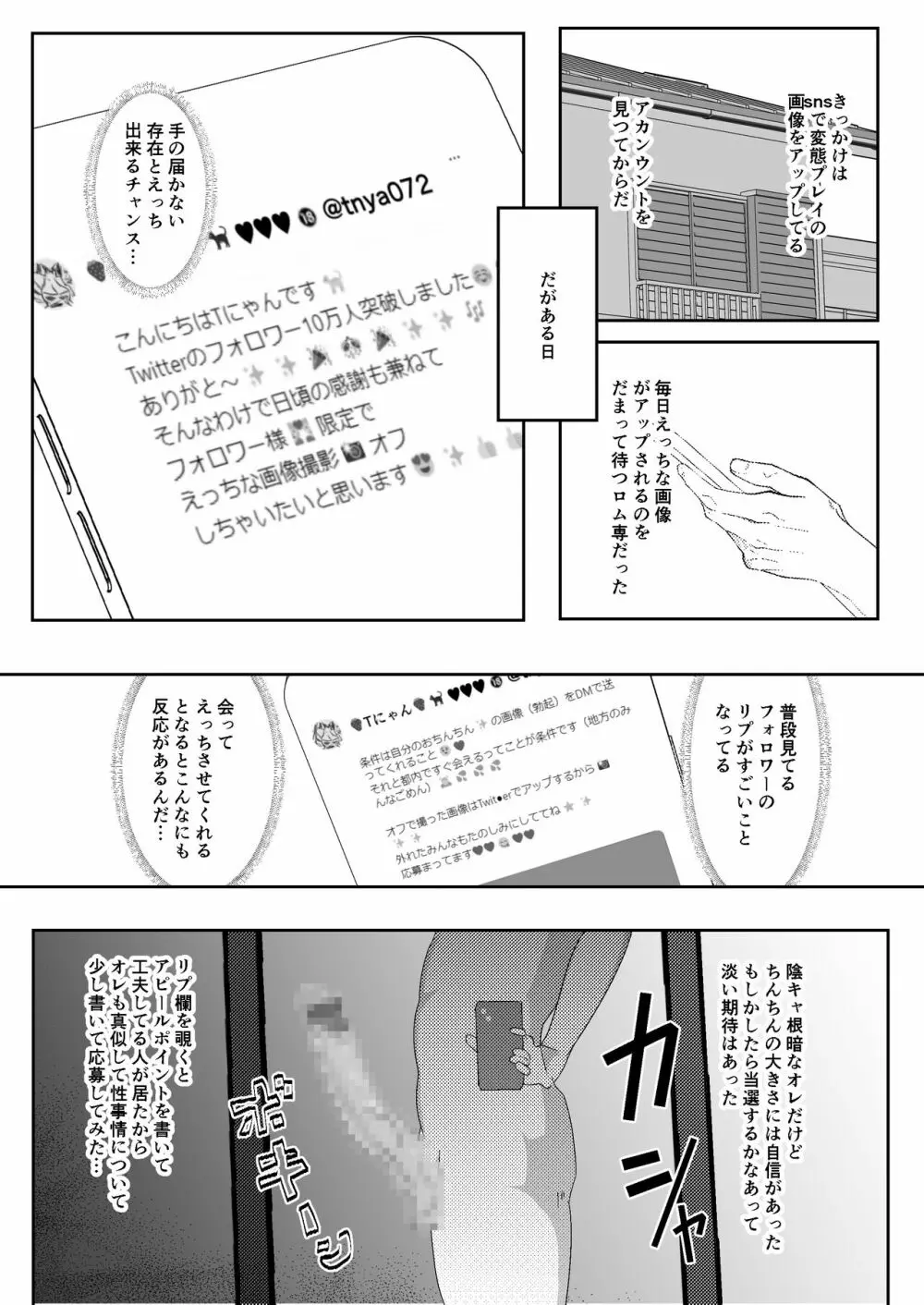 SNSの一発ヤレる応募企画に参加したらそのままセフレになった話 - page21