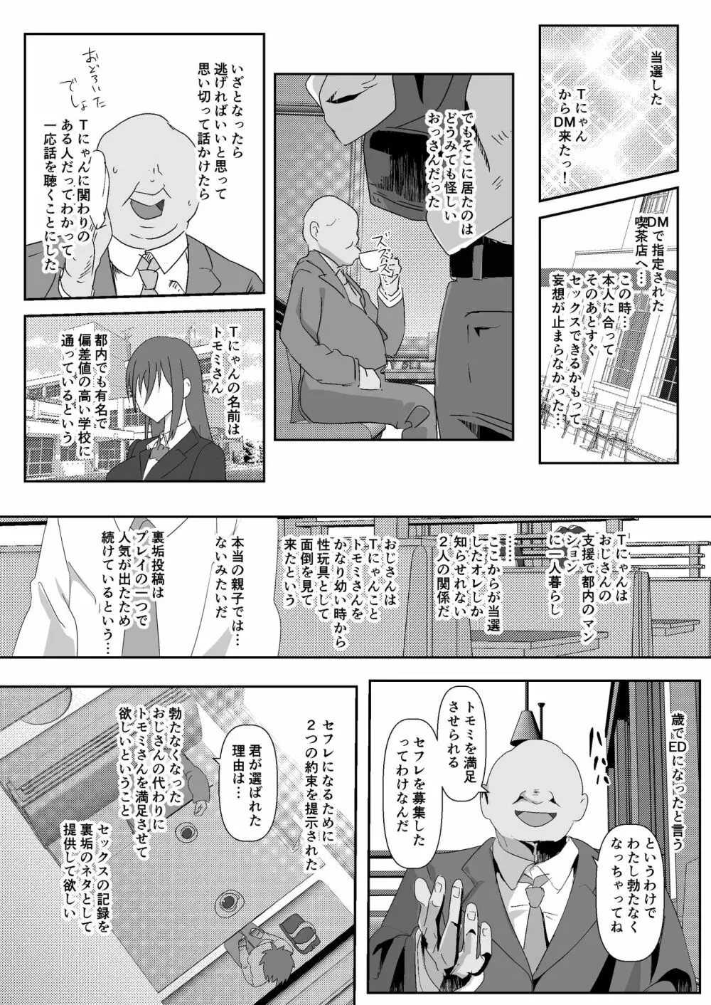 SNSの一発ヤレる応募企画に参加したらそのままセフレになった話 - page22