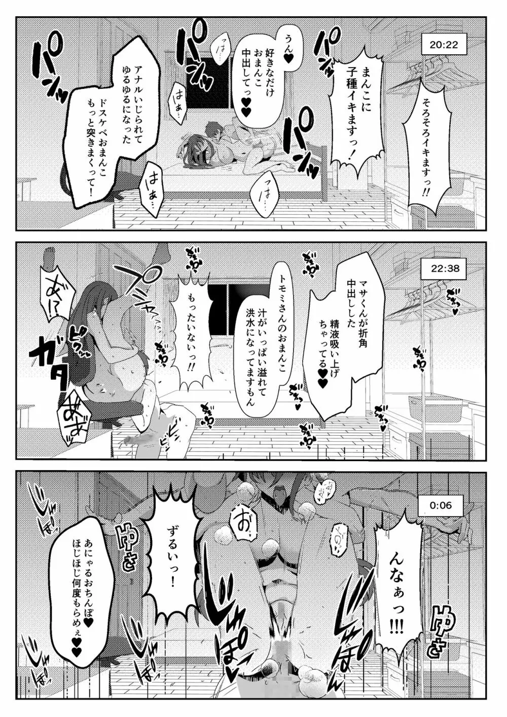 SNSの一発ヤレる応募企画に参加したらそのままセフレになった話 - page44