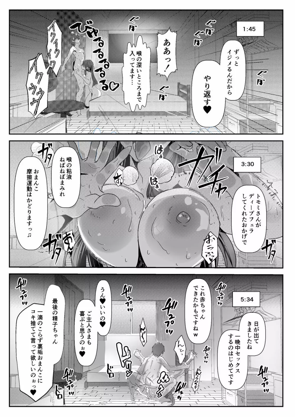 SNSの一発ヤレる応募企画に参加したらそのままセフレになった話 - page45