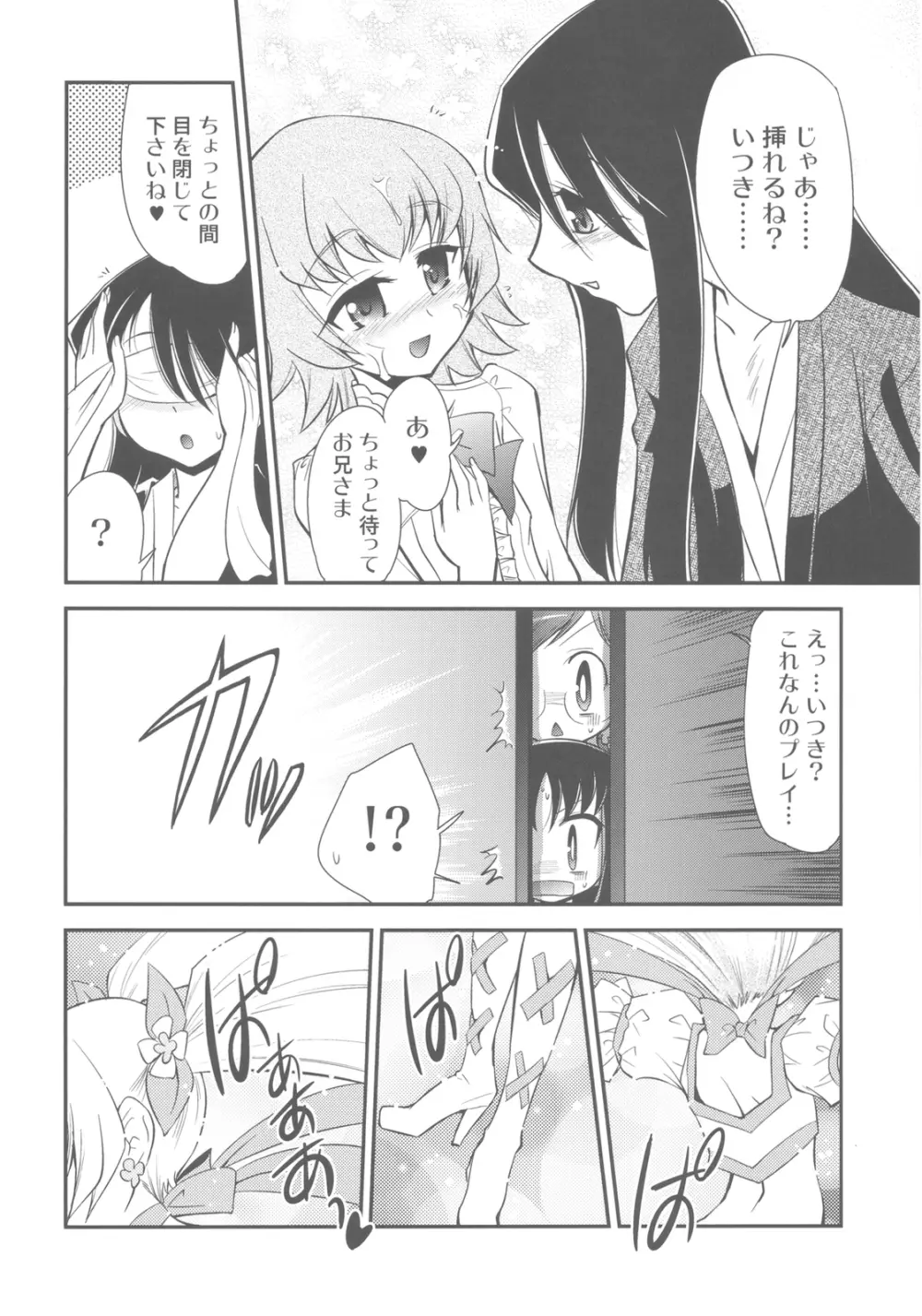 いつきのはな - page12