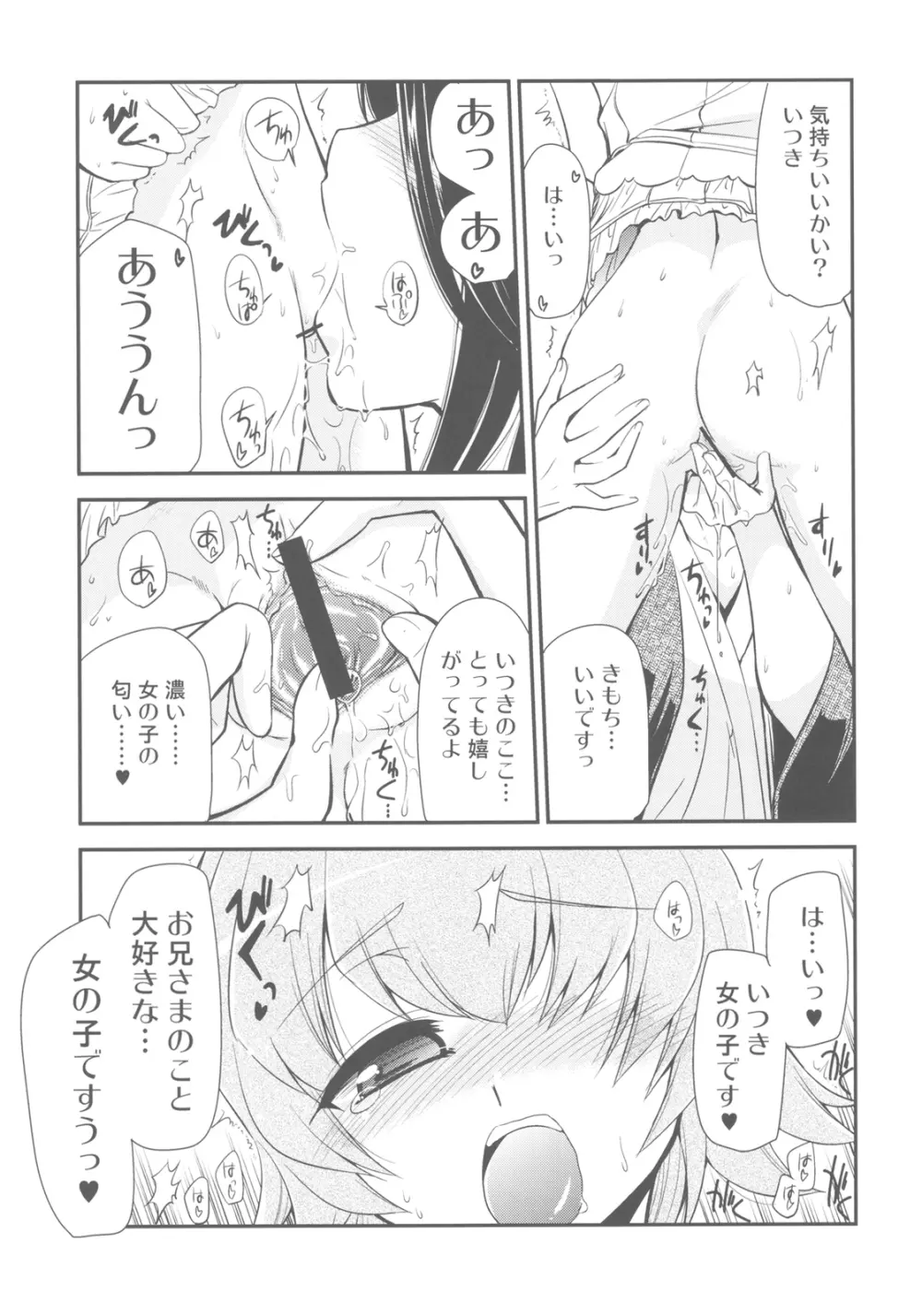 いつきのはな - page7