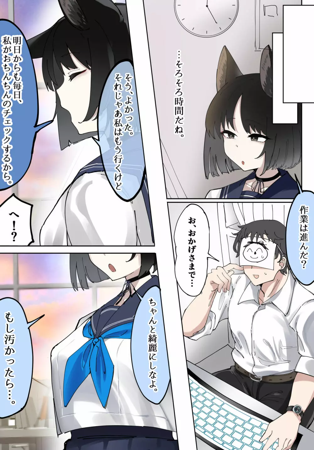 キキョウさんにチンカスちんぽ掃除してもらう漫画 - page6