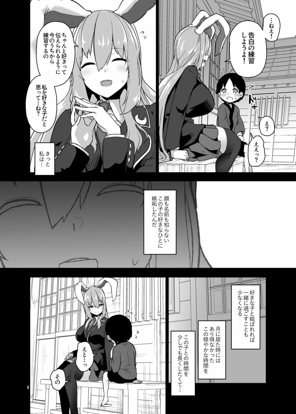 最低でどうしようもない兎のお姉さん - page5