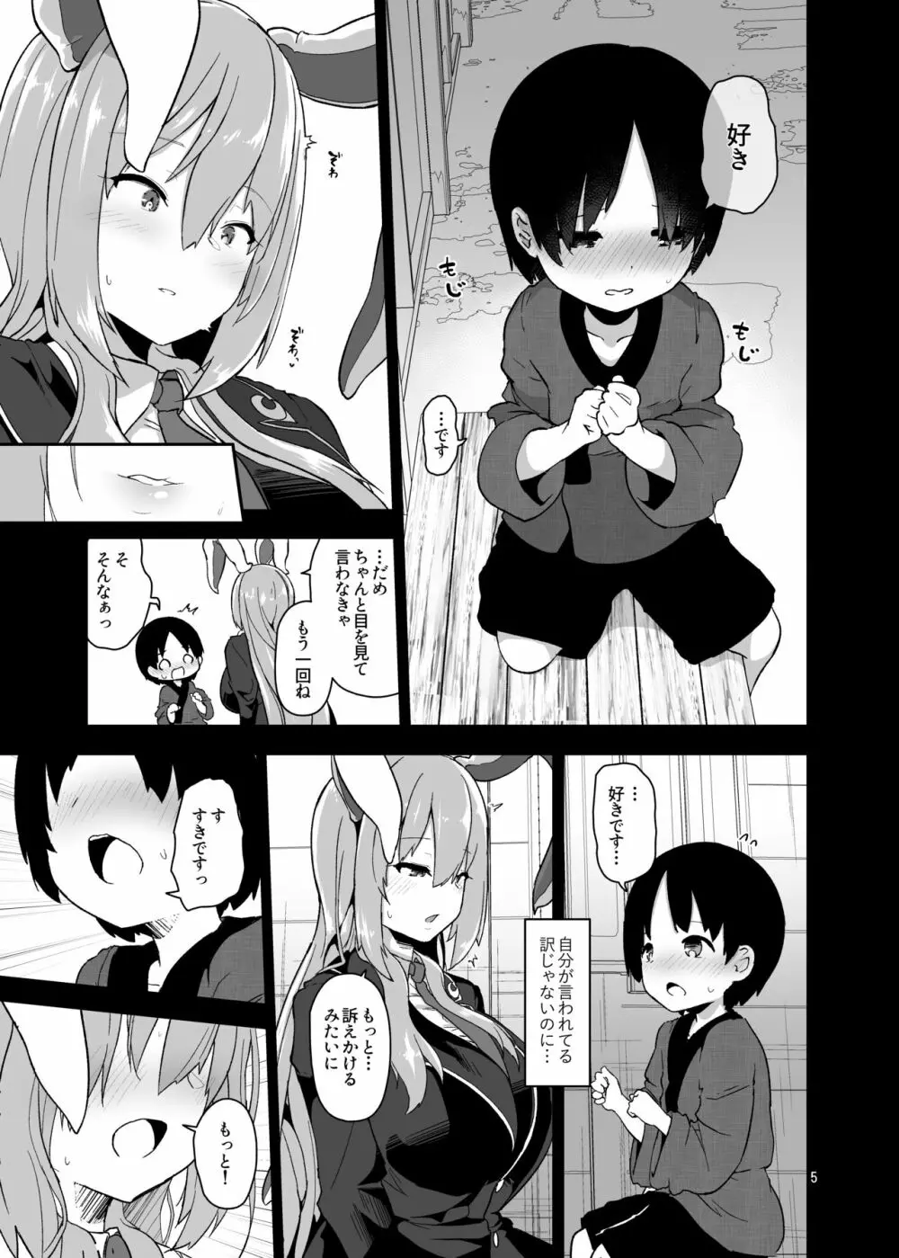 最低でどうしようもない兎のお姉さん - page6