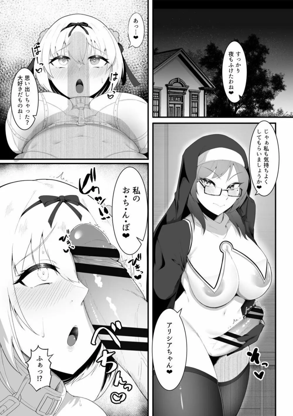 シスターアリシアと淫魔のふたなり調教 - page15