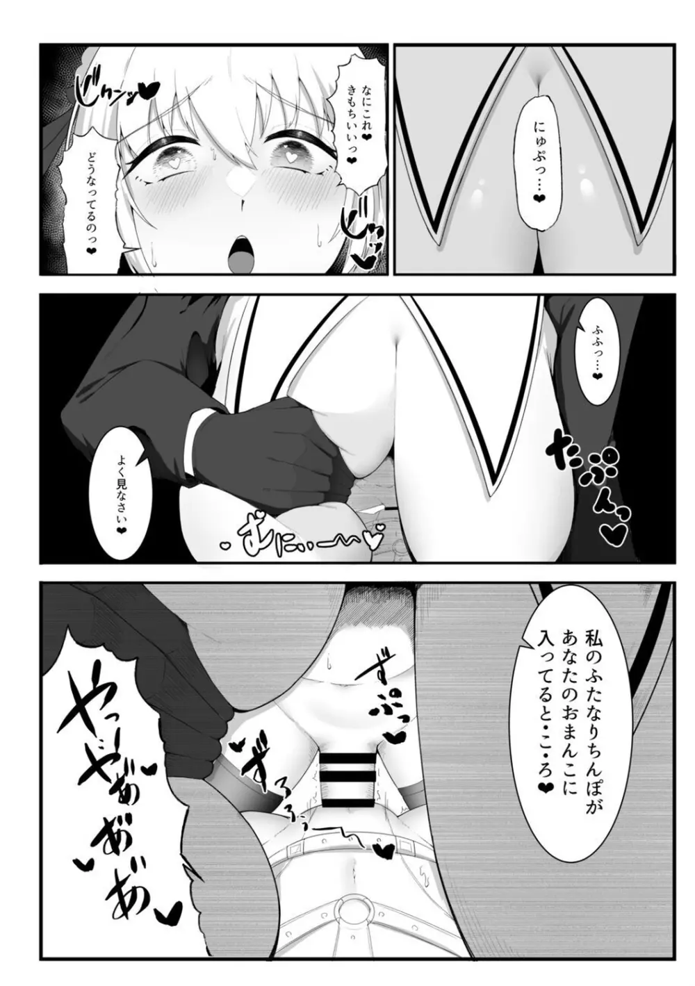 シスターアリシアと淫魔のふたなり調教 - page20