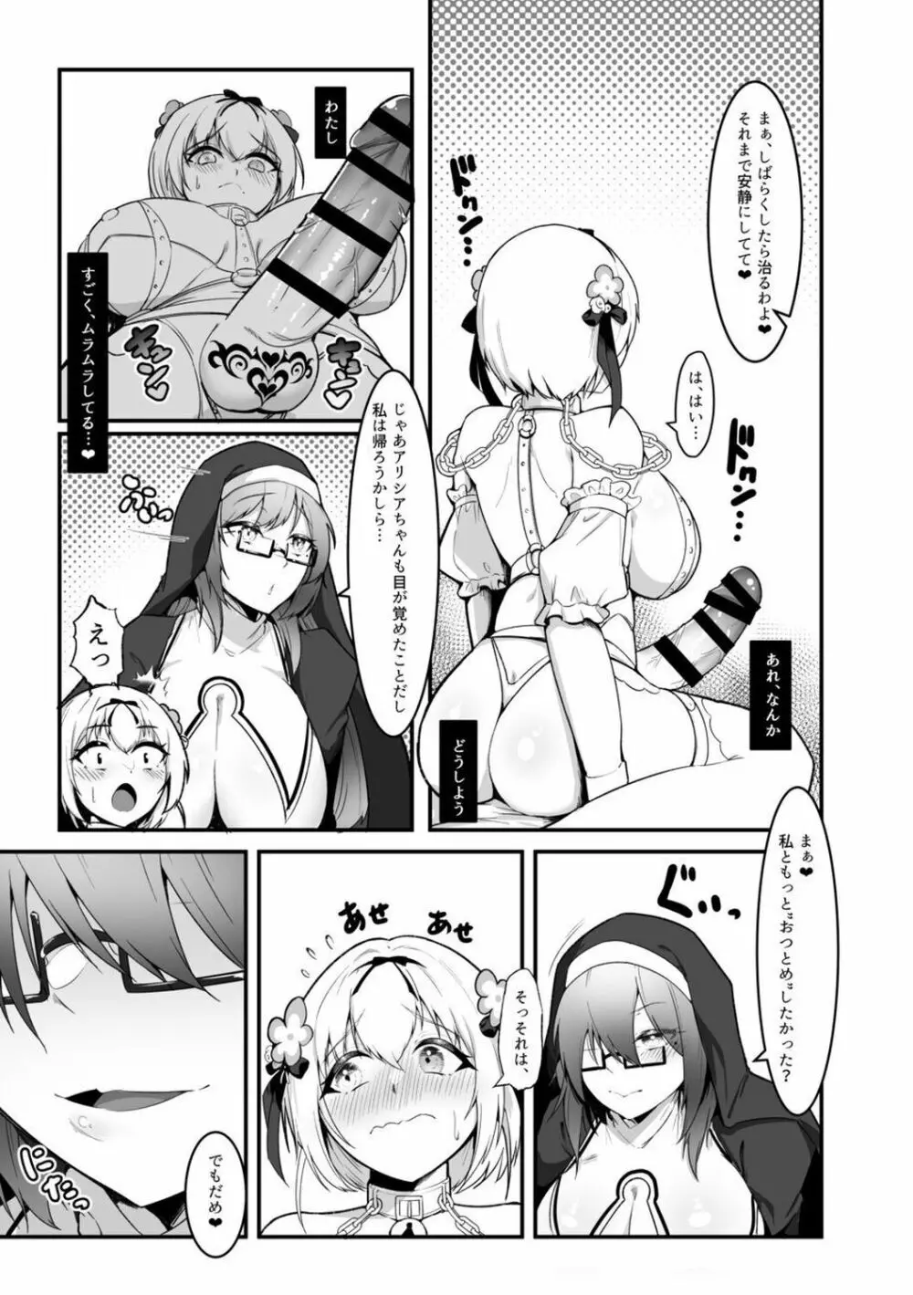 シスターアリシアと淫魔のふたなり調教 - page29