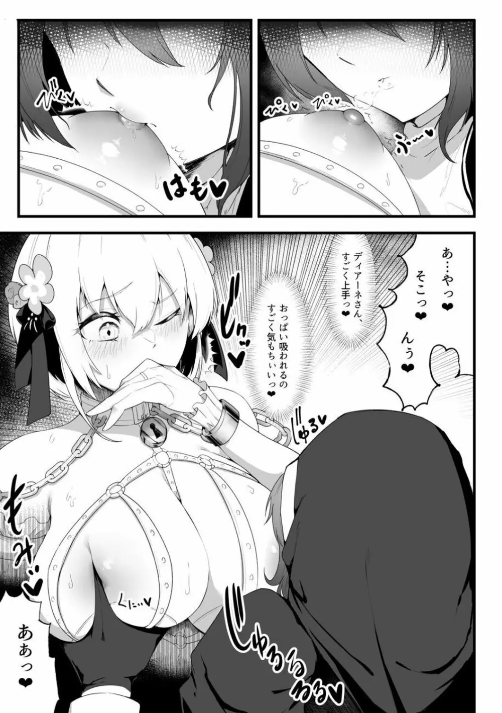 シスターアリシアと淫魔のふたなり調教 - page7