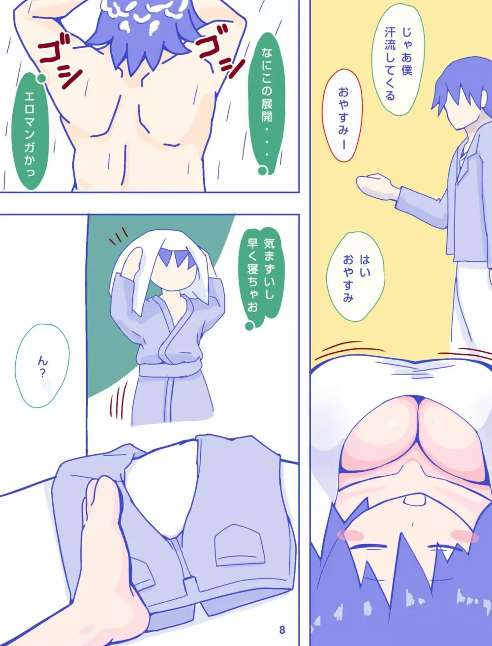 母さんと思い出のしまぱん - page10