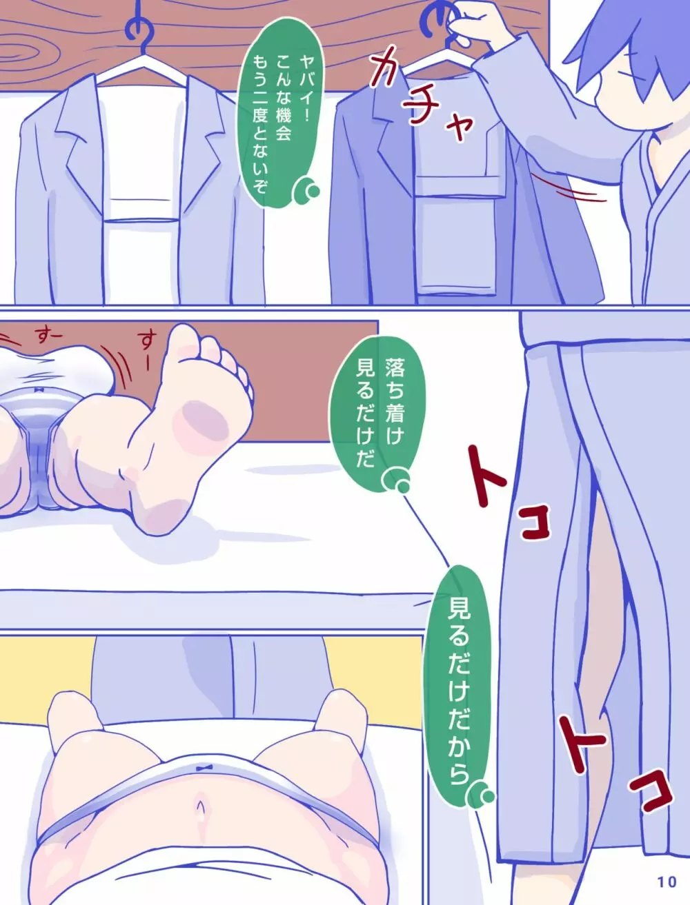 母さんと思い出のしまぱん - page12