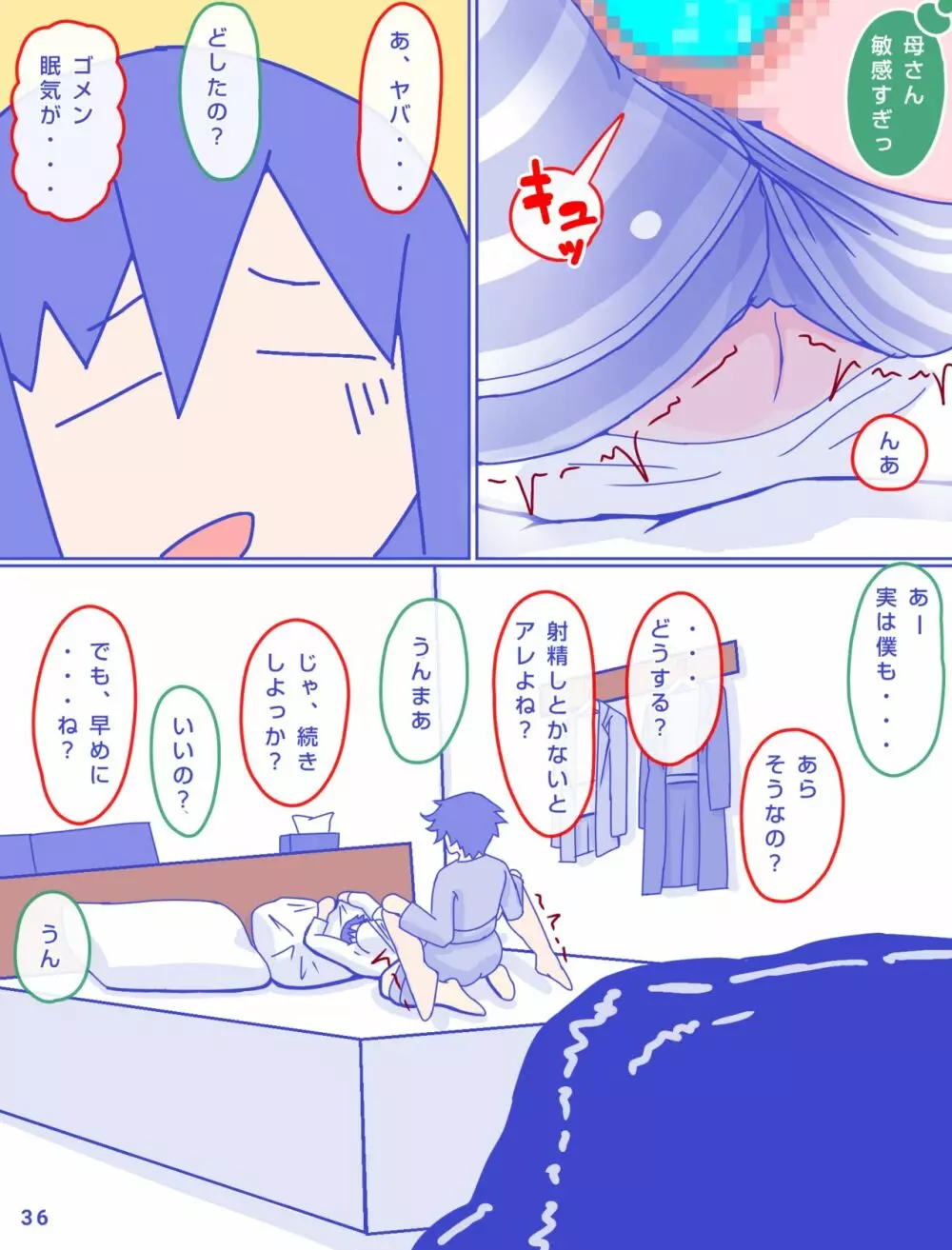 母さんと思い出のしまぱん - page38