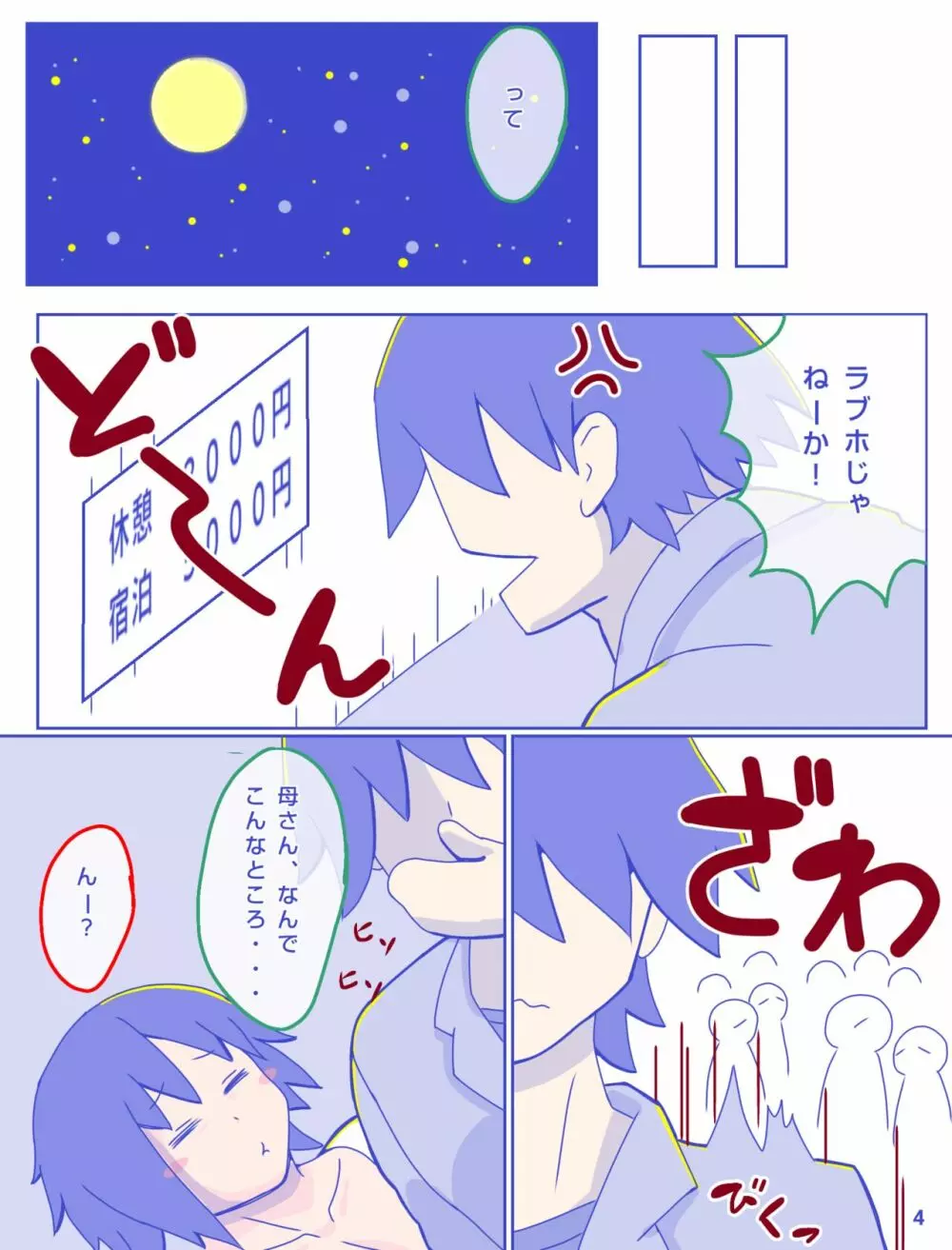 母さんと思い出のしまぱん - page6