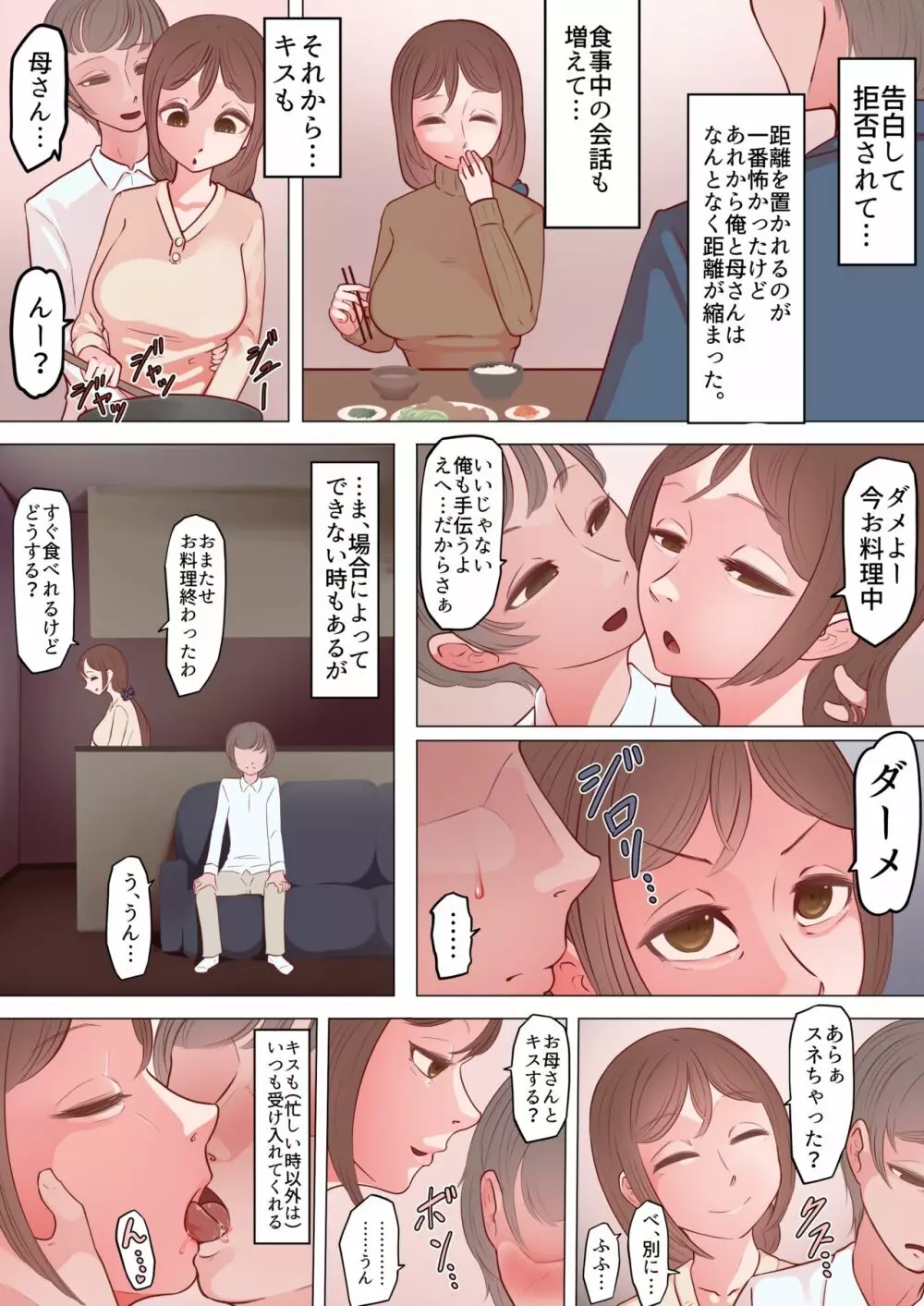 母さんとずっといっしょ - page14