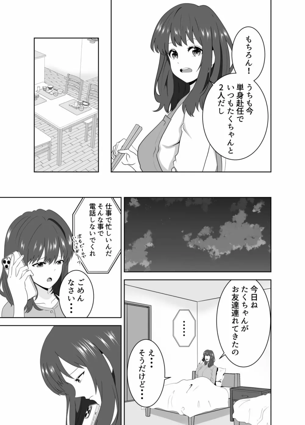 同じクラスのヤンキーのデカチンに堕ちる母 - page11