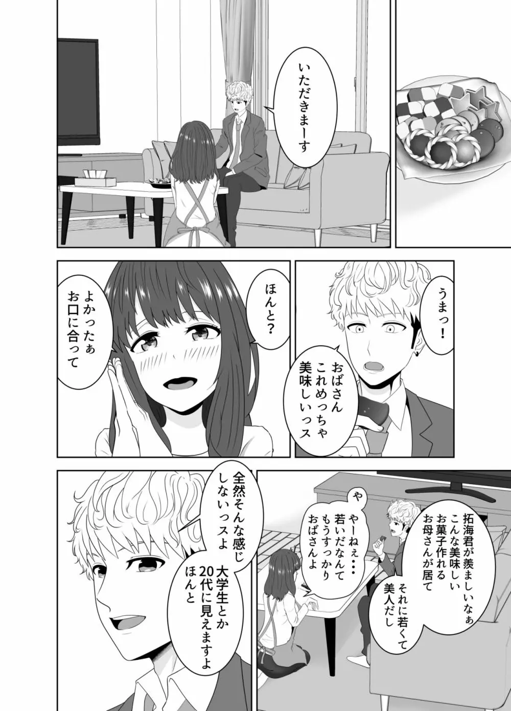 同じクラスのヤンキーのデカチンに堕ちる母 - page16