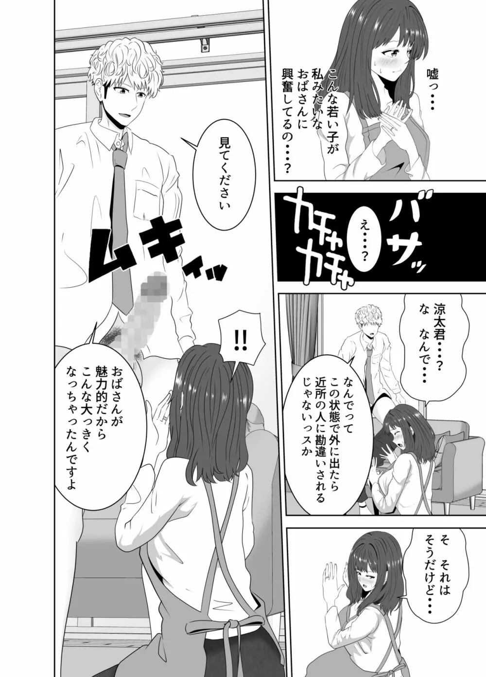 同じクラスのヤンキーのデカチンに堕ちる母 - page18