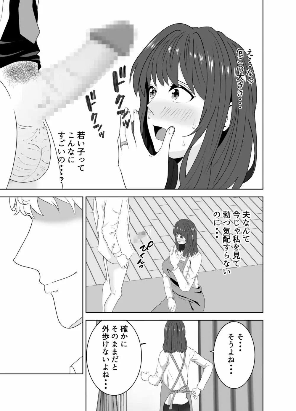 同じクラスのヤンキーのデカチンに堕ちる母 - page19