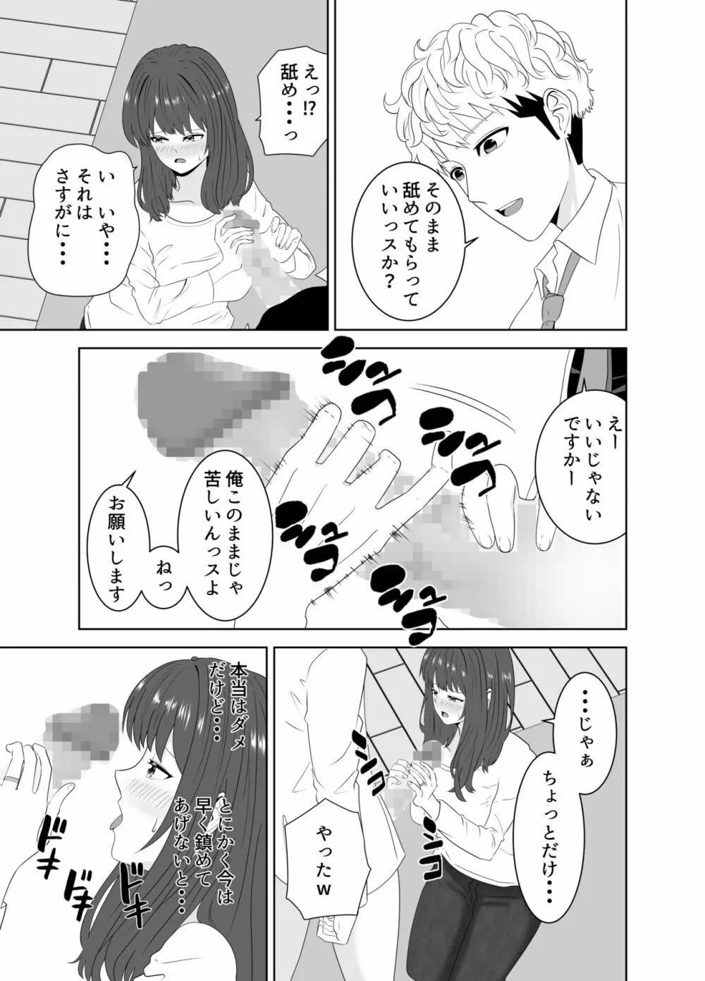 同じクラスのヤンキーのデカチンに堕ちる母 - page21