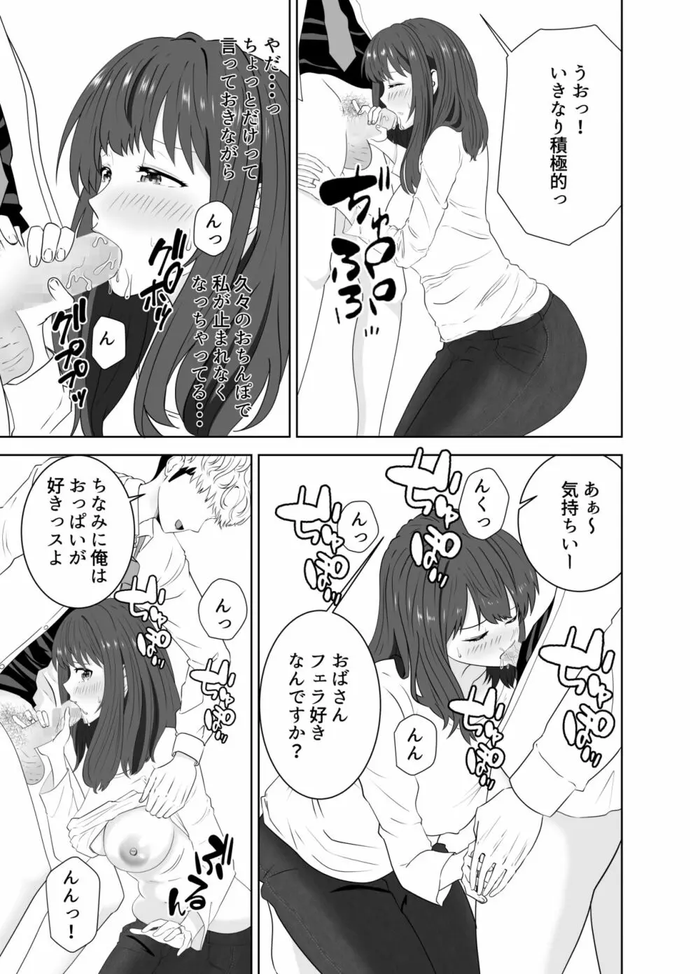 同じクラスのヤンキーのデカチンに堕ちる母 - page23