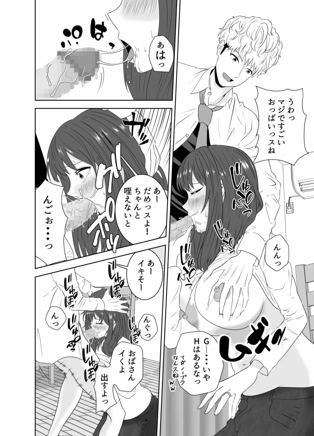 同じクラスのヤンキーのデカチンに堕ちる母 - page24