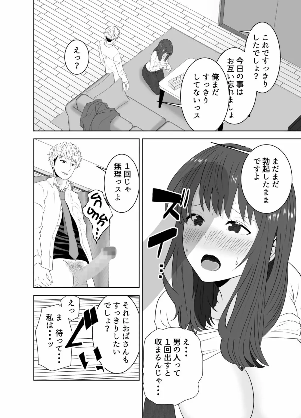 同じクラスのヤンキーのデカチンに堕ちる母 - page26