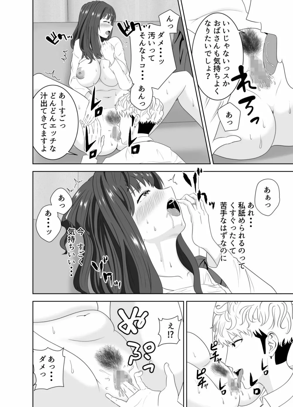 同じクラスのヤンキーのデカチンに堕ちる母 - page28