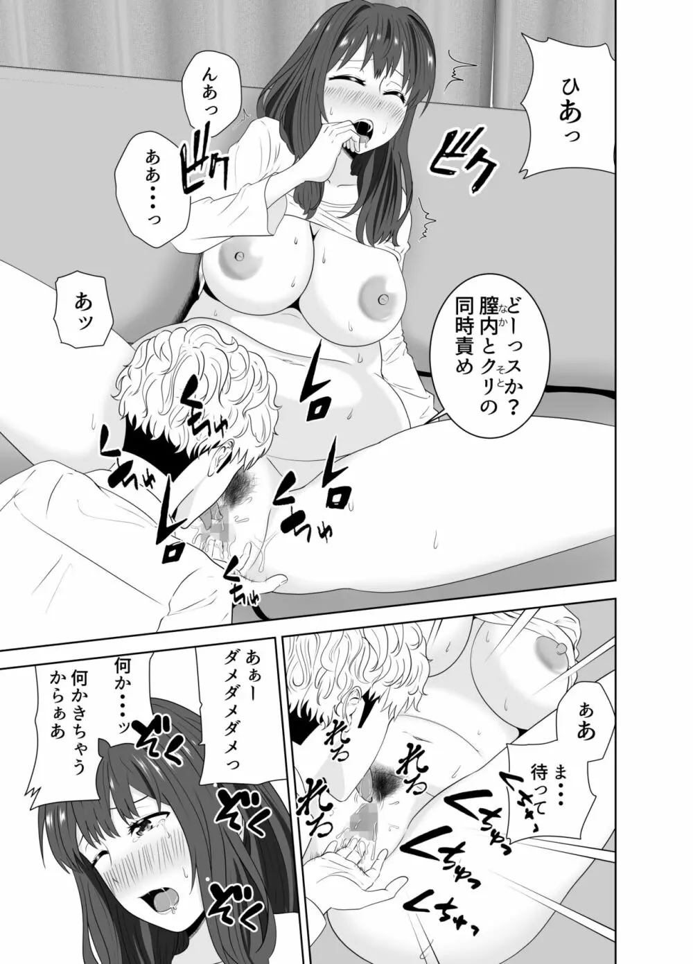 同じクラスのヤンキーのデカチンに堕ちる母 - page29