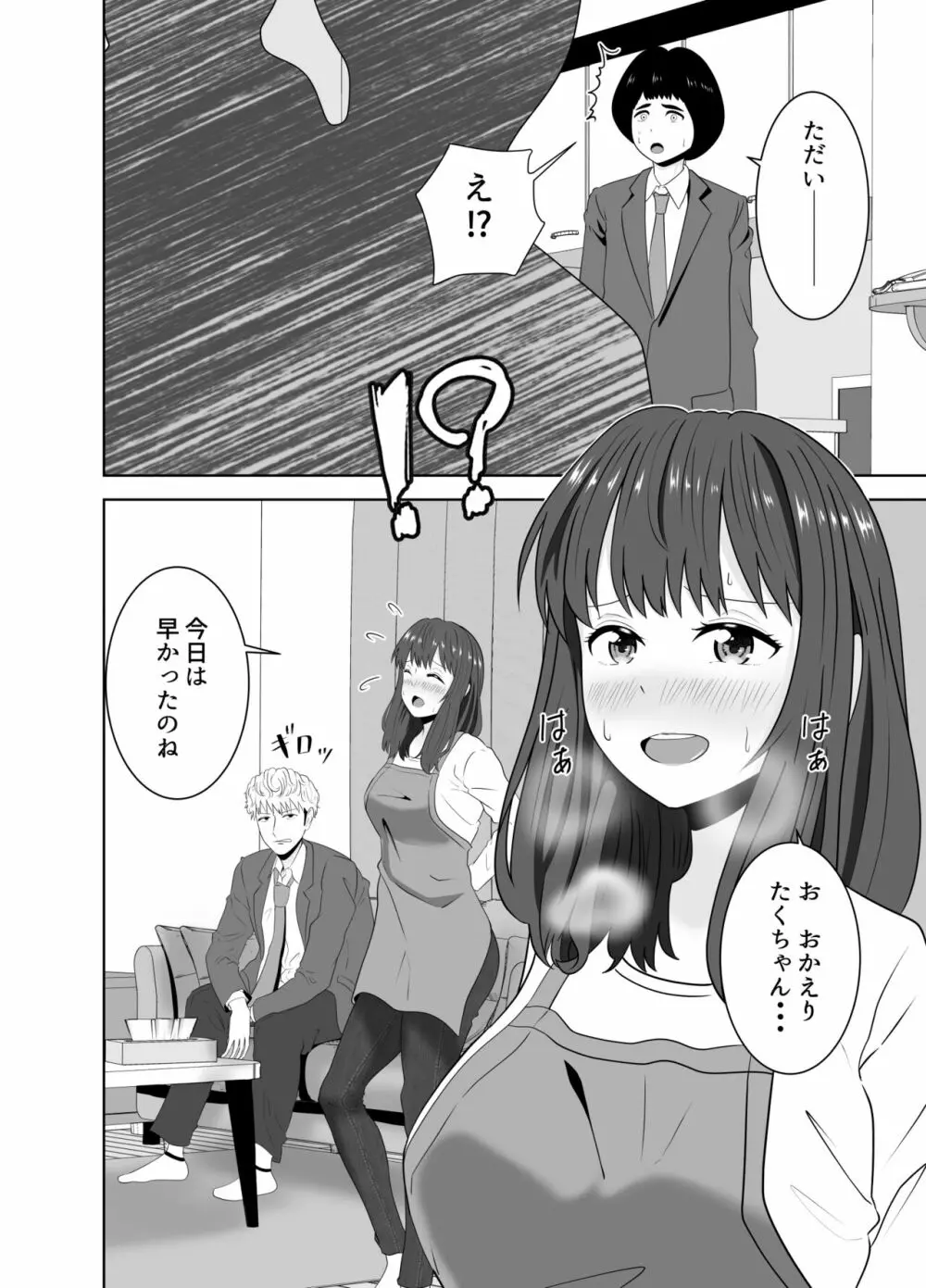 同じクラスのヤンキーのデカチンに堕ちる母 - page32