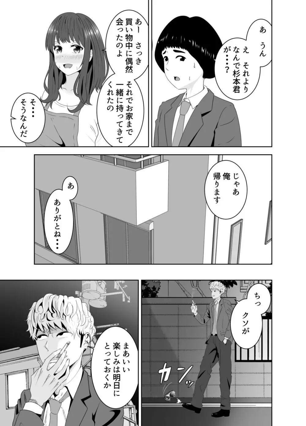 同じクラスのヤンキーのデカチンに堕ちる母 - page33