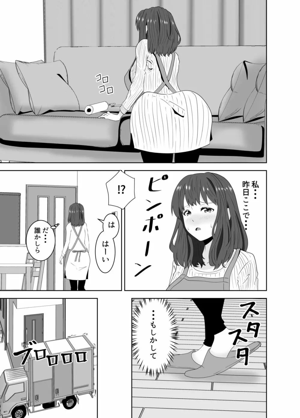 同じクラスのヤンキーのデカチンに堕ちる母 - page35