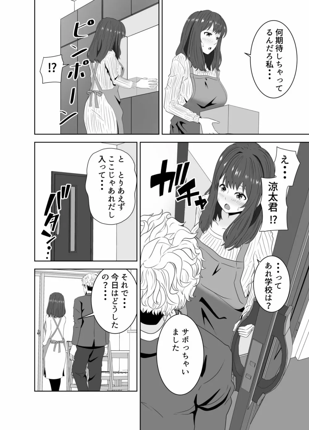 同じクラスのヤンキーのデカチンに堕ちる母 - page36